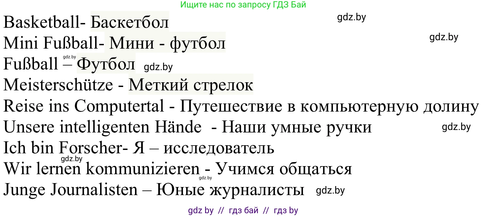 Немецкий язык (Deutsch), 8 класс Учебник (Schülerbuch), авторы: Будько Антонина Филипповна (Budjko Antonina), Урбанович Инна Ювинальевна (Urbanowitsch Ina), издательство Вышэйшая школа, Минск, 2018, страница 29, номер 3c, Решение (продолжение 2)