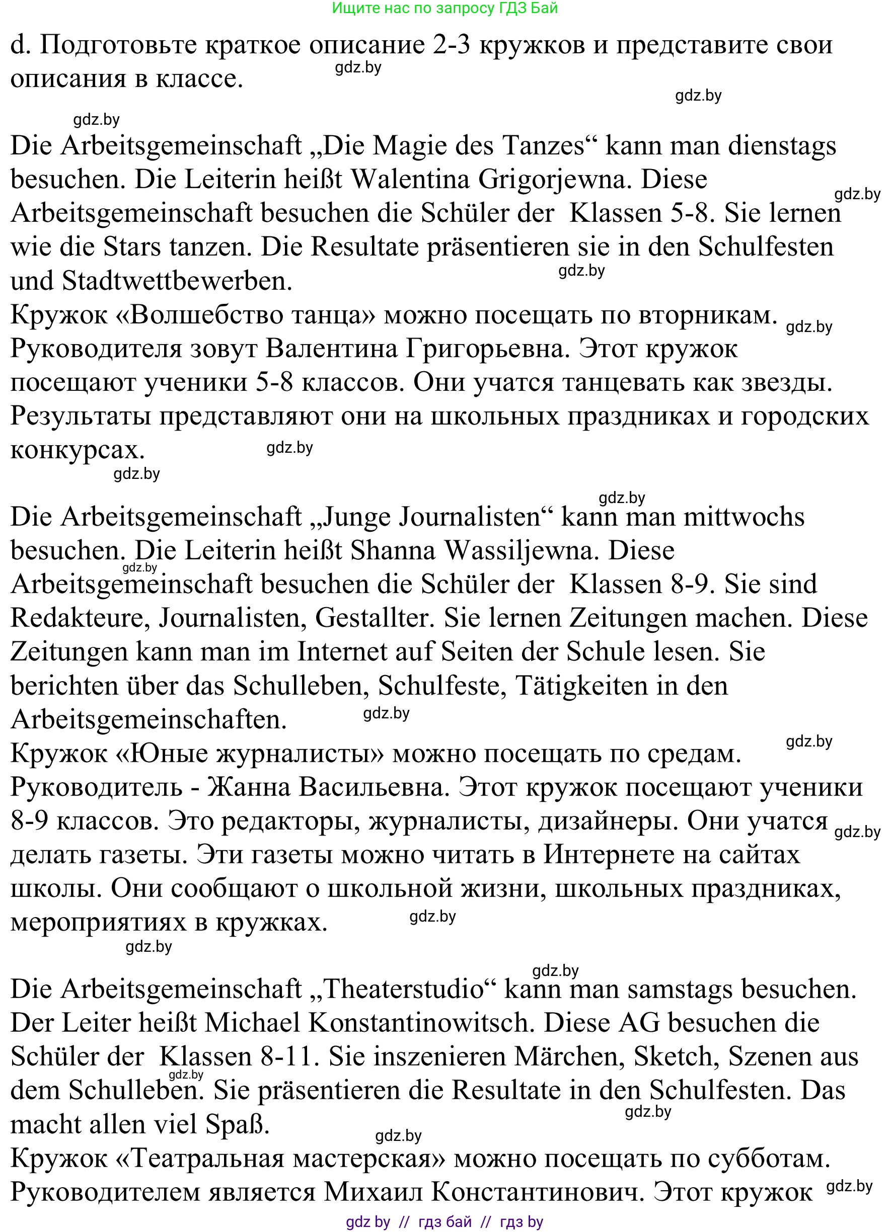 Немецкий язык (Deutsch), 8 класс Учебник (Schülerbuch), авторы: Будько Антонина Филипповна (Budjko Antonina), Урбанович Инна Ювинальевна (Urbanowitsch Ina), издательство Вышэйшая школа, Минск, 2018, страница 29, номер 3d, Решение