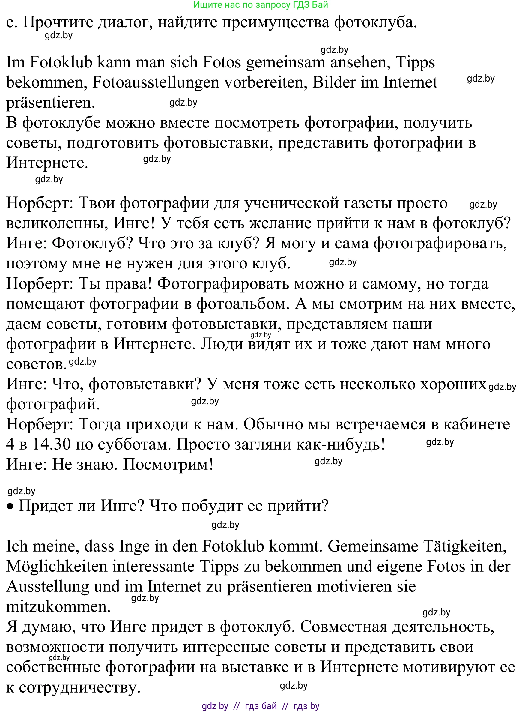 Немецкий язык (Deutsch), 8 класс Учебник (Schülerbuch), авторы: Будько Антонина Филипповна (Budjko Antonina), Урбанович Инна Ювинальевна (Urbanowitsch Ina), издательство Вышэйшая школа, Минск, 2018, страница 30, номер 3e, Решение