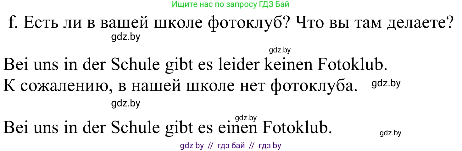 Немецкий язык (Deutsch), 8 класс Учебник (Schülerbuch), авторы: Будько Антонина Филипповна (Budjko Antonina), Урбанович Инна Ювинальевна (Urbanowitsch Ina), издательство Вышэйшая школа, Минск, 2018, страница 30, номер 3f, Решение