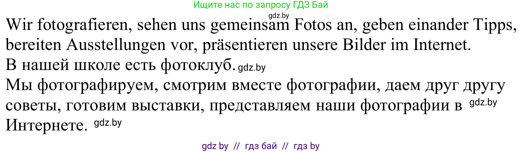 Немецкий язык (Deutsch), 8 класс Учебник (Schülerbuch), авторы: Будько Антонина Филипповна (Budjko Antonina), Урбанович Инна Ювинальевна (Urbanowitsch Ina), издательство Вышэйшая школа, Минск, 2018, страница 30, номер 3f, Решение (продолжение 2)