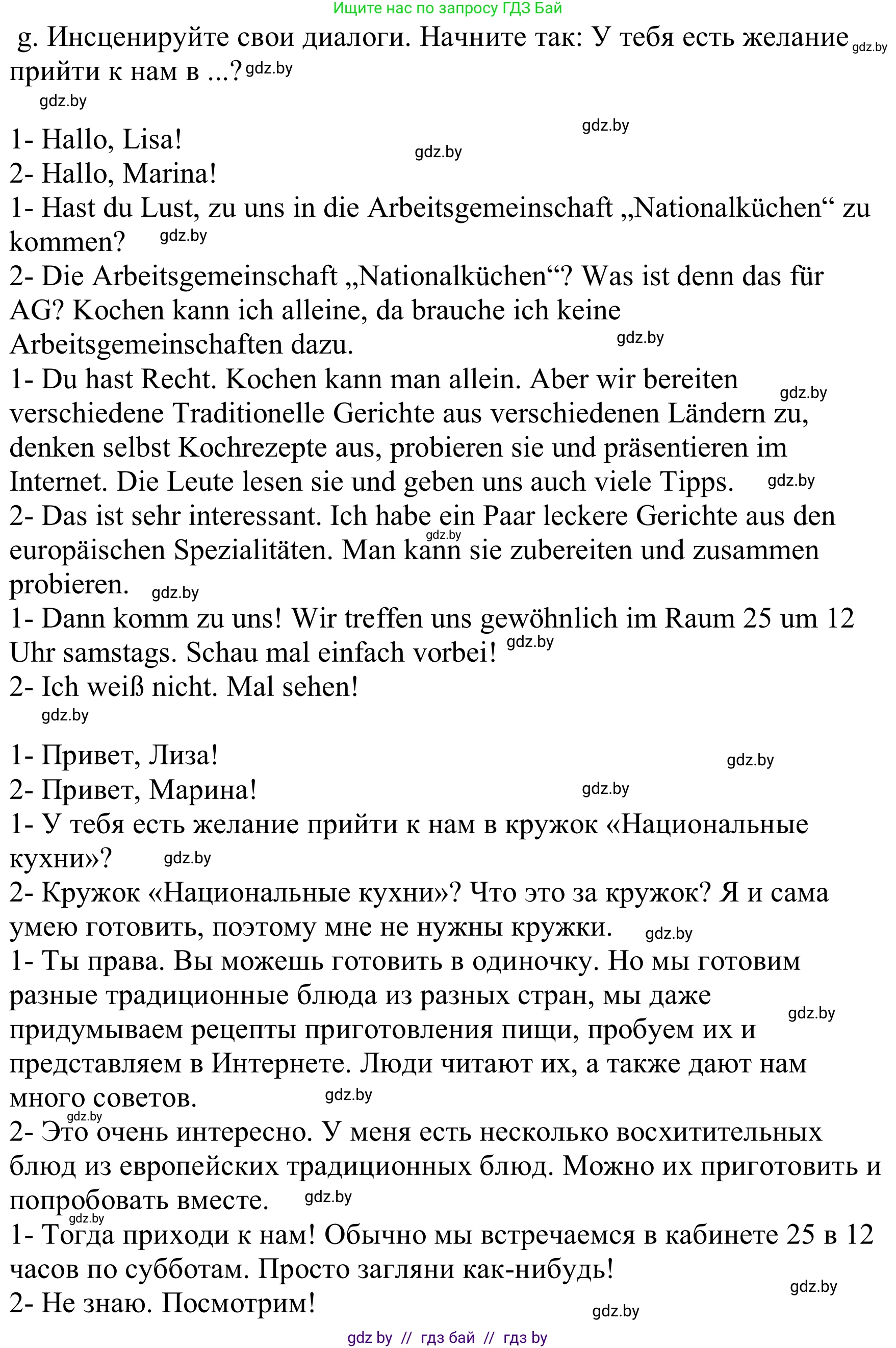 Немецкий язык (Deutsch), 8 класс Учебник (Schülerbuch), авторы: Будько Антонина Филипповна (Budjko Antonina), Урбанович Инна Ювинальевна (Urbanowitsch Ina), издательство Вышэйшая школа, Минск, 2018, страница 30, номер 3g, Решение