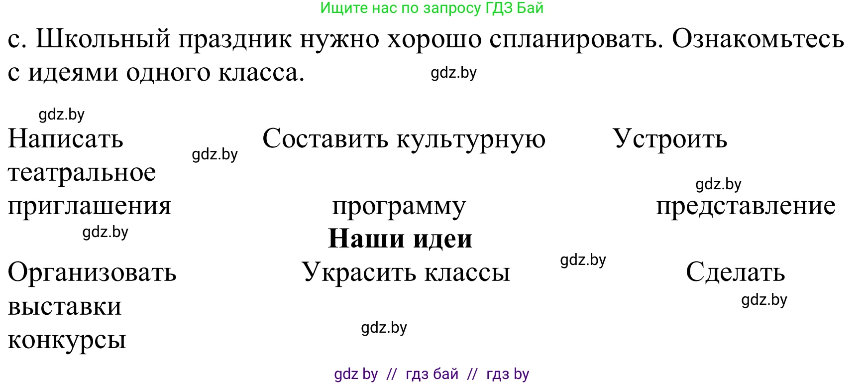 Немецкий язык (Deutsch), 8 класс Учебник (Schülerbuch), авторы: Будько Антонина Филипповна (Budjko Antonina), Урбанович Инна Ювинальевна (Urbanowitsch Ina), издательство Вышэйшая школа, Минск, 2018, страница 31, номер 4c, Решение