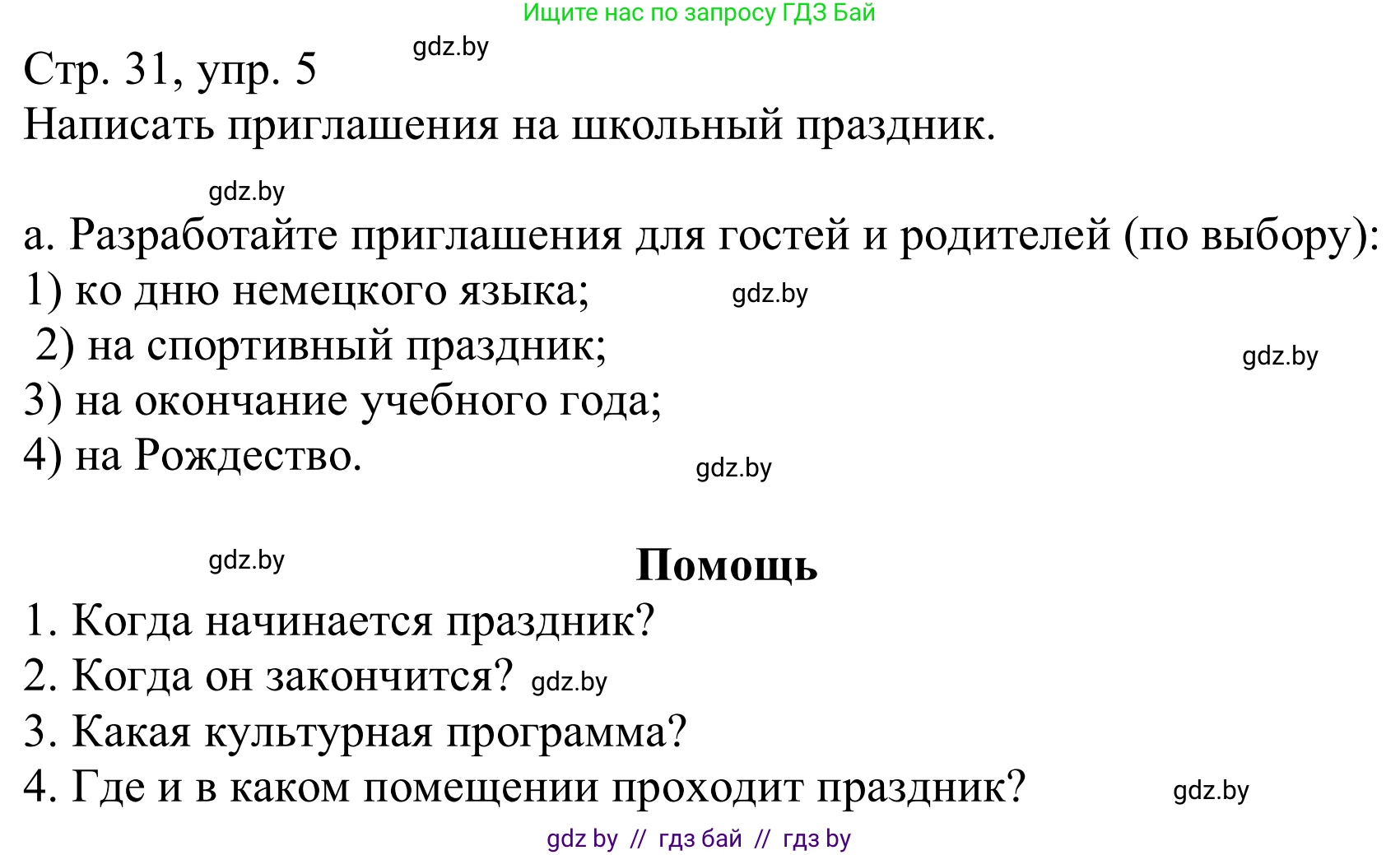 Немецкий язык (Deutsch), 8 класс Учебник (Schülerbuch), авторы: Будько Антонина Филипповна (Budjko Antonina), Урбанович Инна Ювинальевна (Urbanowitsch Ina), издательство Вышэйшая школа, Минск, 2018, страница 31, номер 5a, Решение