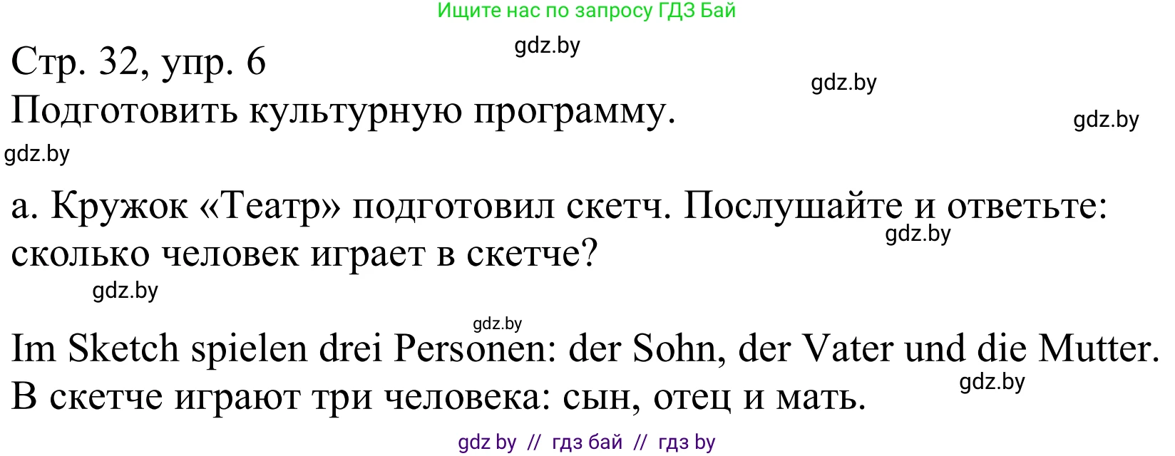 Немецкий язык (Deutsch), 8 класс Учебник (Schülerbuch), авторы: Будько Антонина Филипповна (Budjko Antonina), Урбанович Инна Ювинальевна (Urbanowitsch Ina), издательство Вышэйшая школа, Минск, 2018, страница 32, номер 6a, Решение
