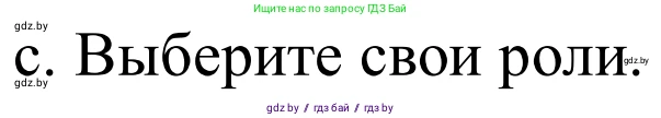 Немецкий язык (Deutsch), 8 класс Учебник (Schülerbuch), авторы: Будько Антонина Филипповна (Budjko Antonina), Урбанович Инна Ювинальевна (Urbanowitsch Ina), издательство Вышэйшая школа, Минск, 2018, страница 33, номер 6c, Решение