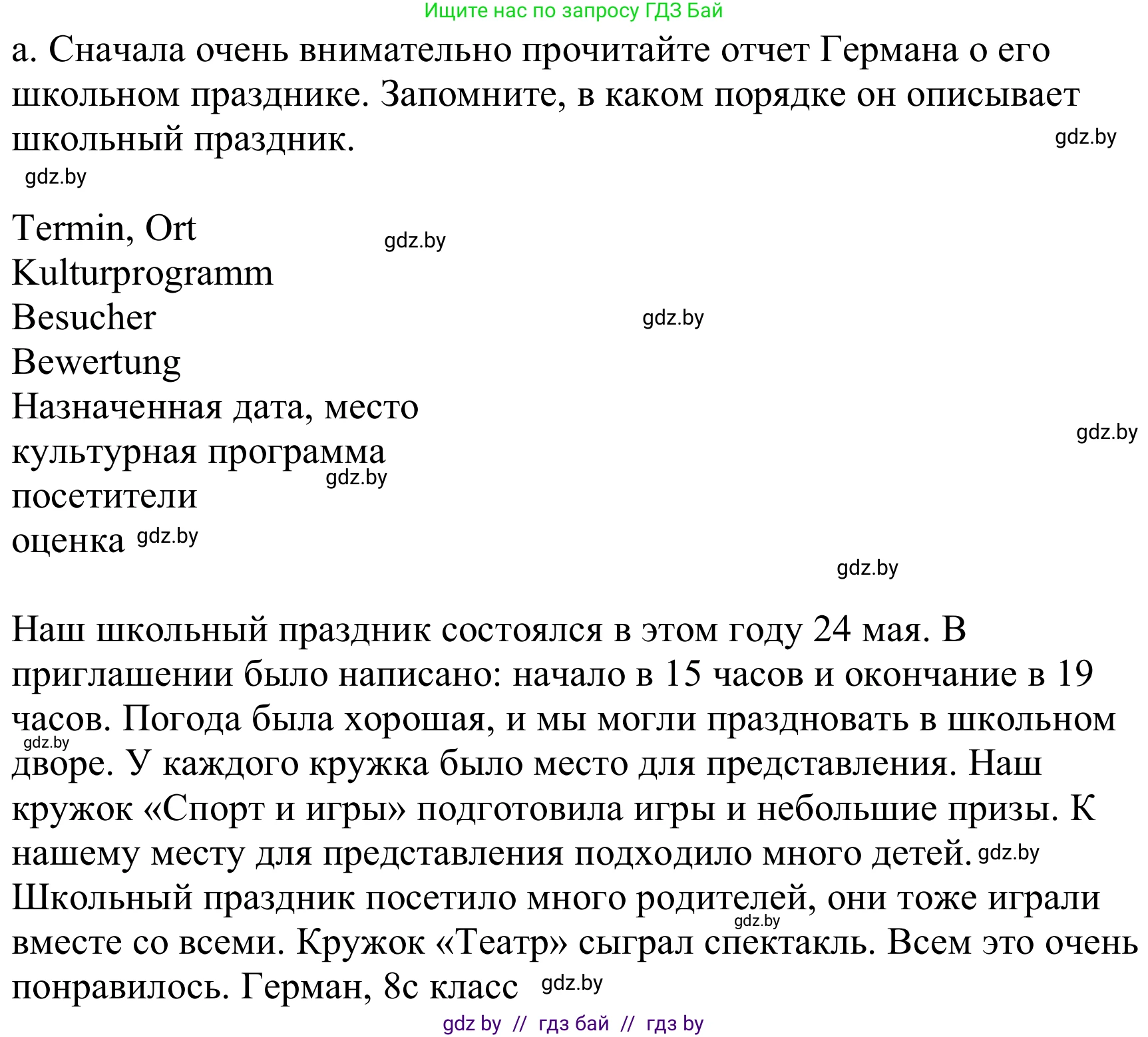 Немецкий язык (Deutsch), 8 класс Учебник (Schülerbuch), авторы: Будько Антонина Филипповна (Budjko Antonina), Урбанович Инна Ювинальевна (Urbanowitsch Ina), издательство Вышэйшая школа, Минск, 2018, страница 34, номер 7a, Решение (продолжение 2)