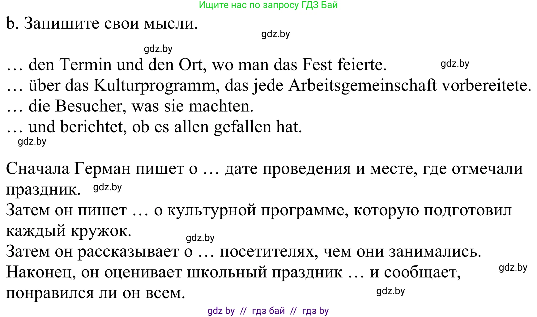 Немецкий язык (Deutsch), 8 класс Учебник (Schülerbuch), авторы: Будько Антонина Филипповна (Budjko Antonina), Урбанович Инна Ювинальевна (Urbanowitsch Ina), издательство Вышэйшая школа, Минск, 2018, страница 34, номер 7b, Решение