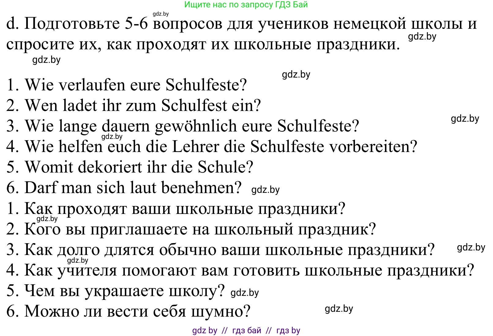 Немецкий язык (Deutsch), 8 класс Учебник (Schülerbuch), авторы: Будько Антонина Филипповна (Budjko Antonina), Урбанович Инна Ювинальевна (Urbanowitsch Ina), издательство Вышэйшая школа, Минск, 2018, страница 34, номер 7d, Решение