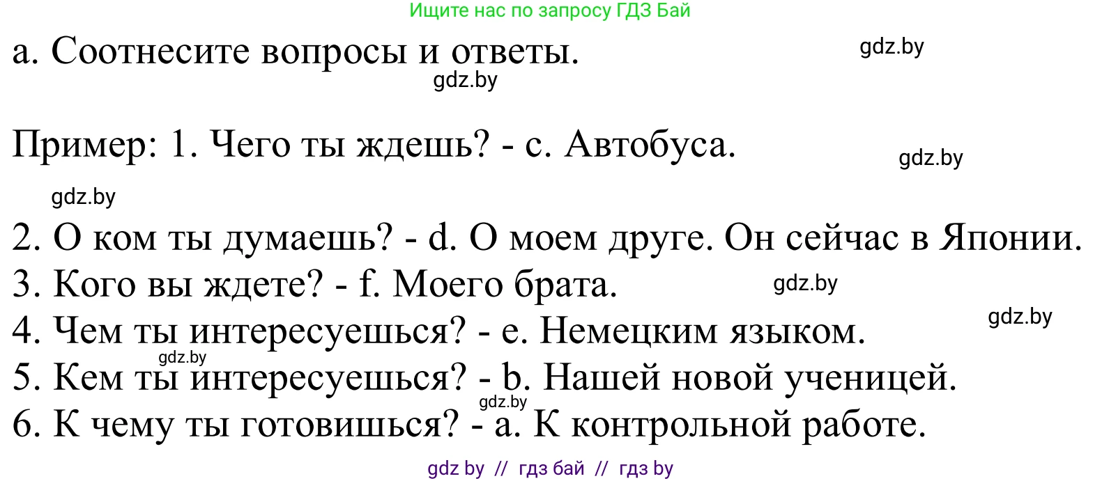 Немецкий язык (Deutsch), 8 класс Учебник (Schülerbuch), авторы: Будько Антонина Филипповна (Budjko Antonina), Урбанович Инна Ювинальевна (Urbanowitsch Ina), издательство Вышэйшая школа, Минск, 2018, страница 36, номер 2a, Решение