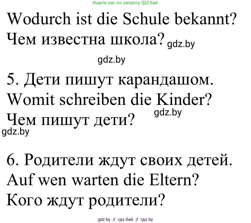 Немецкий язык (Deutsch), 8 класс Учебник (Schülerbuch), авторы: Будько Антонина Филипповна (Budjko Antonina), Урбанович Инна Ювинальевна (Urbanowitsch Ina), издательство Вышэйшая школа, Минск, 2018, страница 37, номер 2d, Решение (продолжение 2)