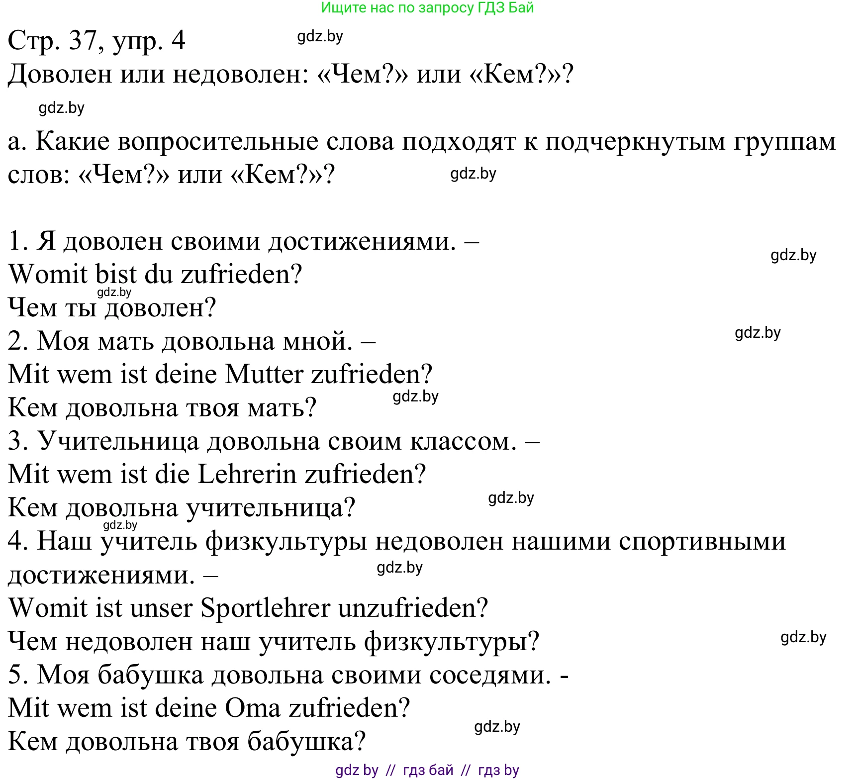 Немецкий язык (Deutsch), 8 класс Учебник (Schülerbuch), авторы: Будько Антонина Филипповна (Budjko Antonina), Урбанович Инна Ювинальевна (Urbanowitsch Ina), издательство Вышэйшая школа, Минск, 2018, страница 37, номер 4a, Решение