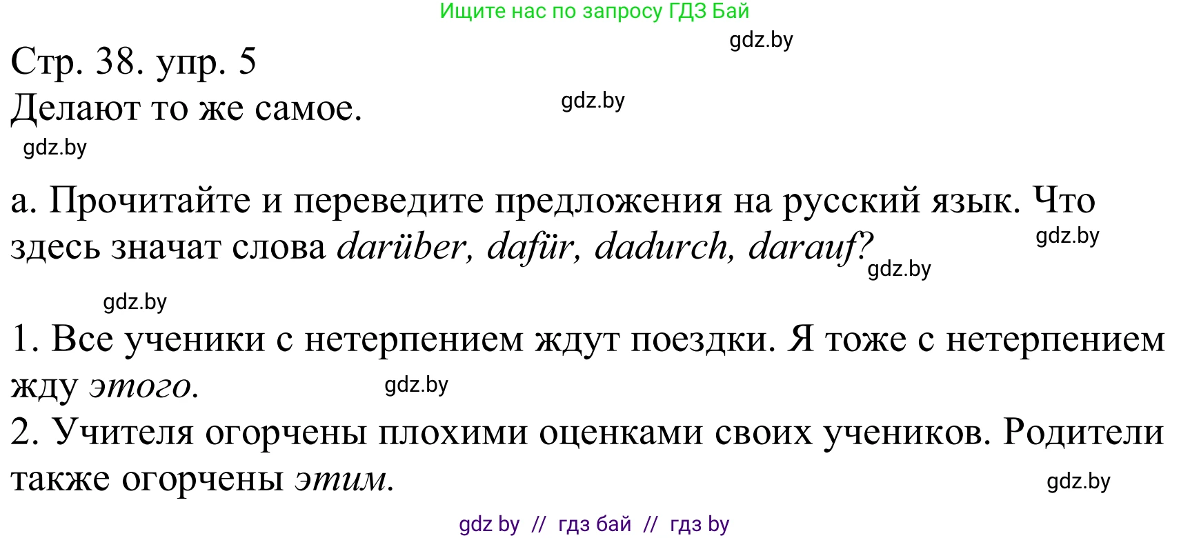 Немецкий язык (Deutsch), 8 класс Учебник (Schülerbuch), авторы: Будько Антонина Филипповна (Budjko Antonina), Урбанович Инна Ювинальевна (Urbanowitsch Ina), издательство Вышэйшая школа, Минск, 2018, страница 38, номер 5a, Решение