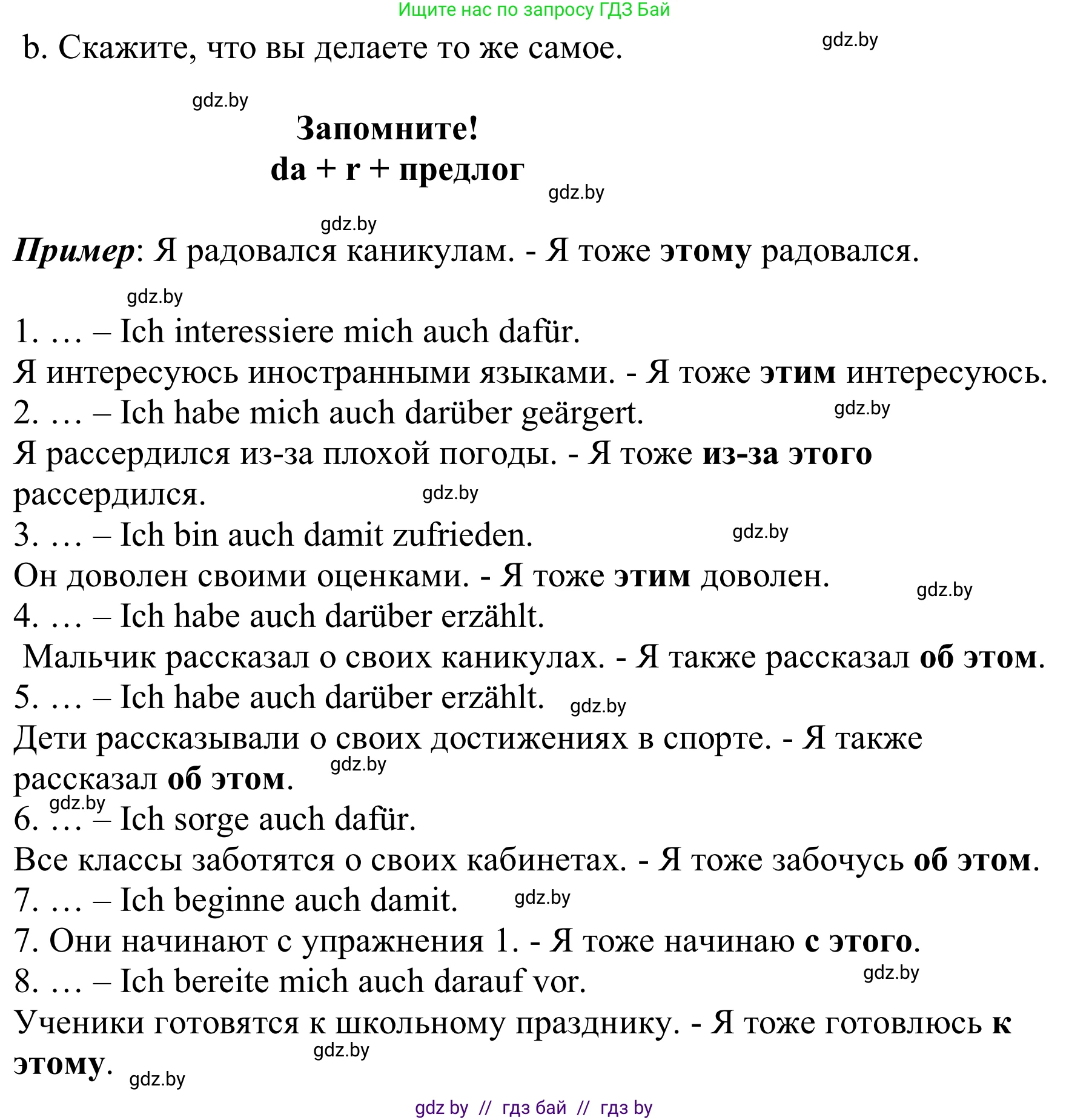 Немецкий язык (Deutsch), 8 класс Учебник (Schülerbuch), авторы: Будько Антонина Филипповна (Budjko Antonina), Урбанович Инна Ювинальевна (Urbanowitsch Ina), издательство Вышэйшая школа, Минск, 2018, страница 38, номер 5b, Решение