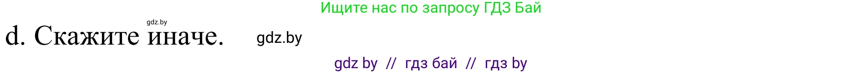 Немецкий язык (Deutsch), 8 класс Учебник (Schülerbuch), авторы: Будько Антонина Филипповна (Budjko Antonina), Урбанович Инна Ювинальевна (Urbanowitsch Ina), издательство Вышэйшая школа, Минск, 2018, страница 39, номер 5d, Решение