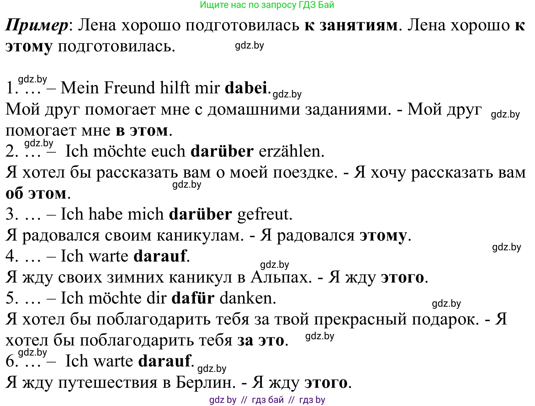 Немецкий язык (Deutsch), 8 класс Учебник (Schülerbuch), авторы: Будько Антонина Филипповна (Budjko Antonina), Урбанович Инна Ювинальевна (Urbanowitsch Ina), издательство Вышэйшая школа, Минск, 2018, страница 39, номер 5d, Решение (продолжение 2)