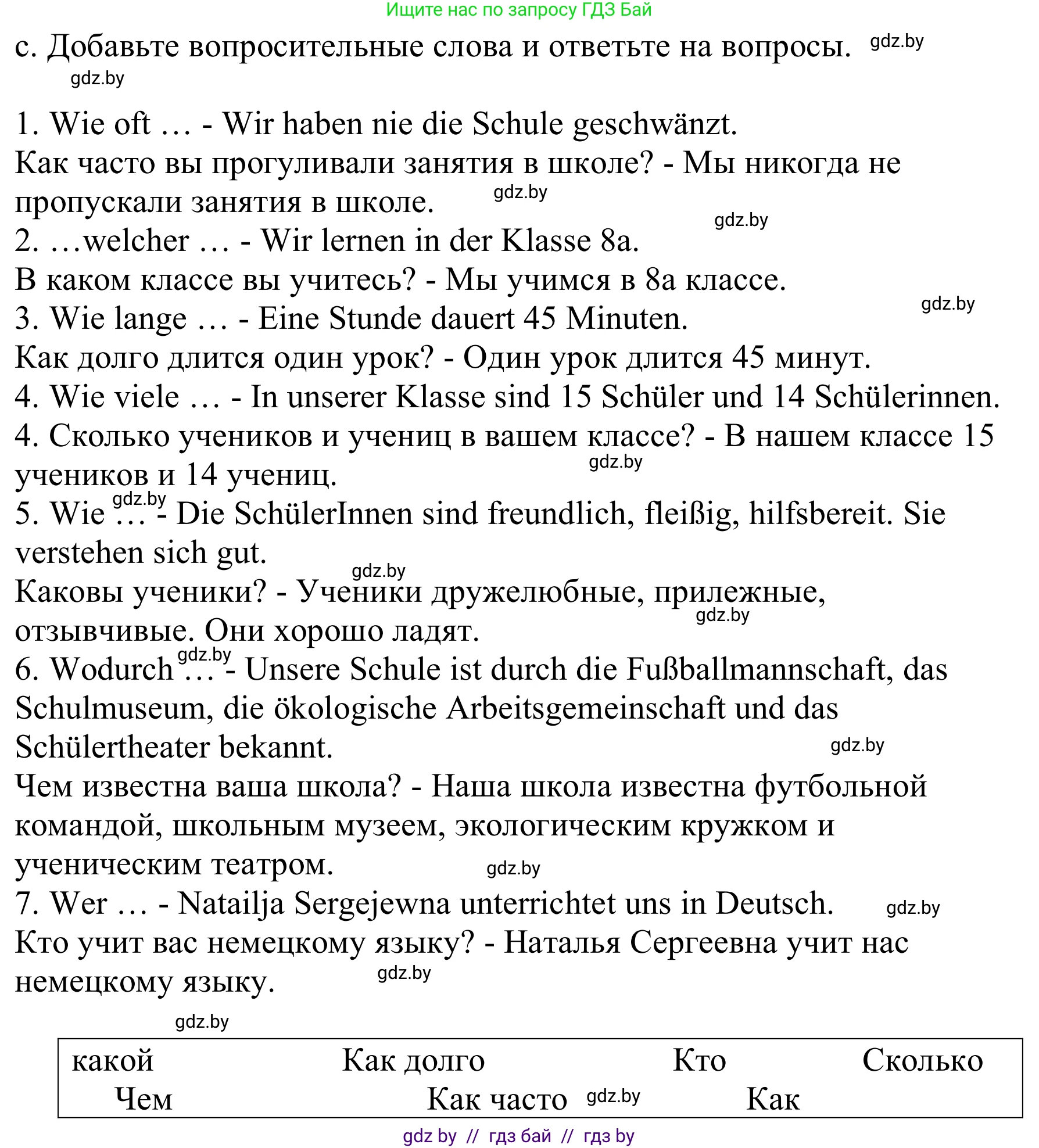 Немецкий язык (Deutsch), 8 класс Учебник (Schülerbuch), авторы: Будько Антонина Филипповна (Budjko Antonina), Урбанович Инна Ювинальевна (Urbanowitsch Ina), издательство Вышэйшая школа, Минск, 2018, страница 40, номер 6c, Решение