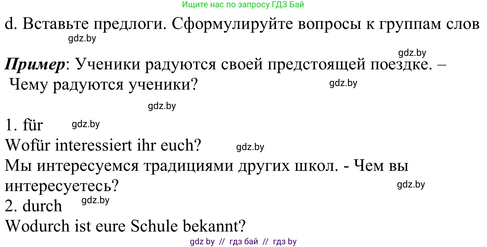 Немецкий язык (Deutsch), 8 класс Учебник (Schülerbuch), авторы: Будько Антонина Филипповна (Budjko Antonina), Урбанович Инна Ювинальевна (Urbanowitsch Ina), издательство Вышэйшая школа, Минск, 2018, страница 40, номер 6d, Решение