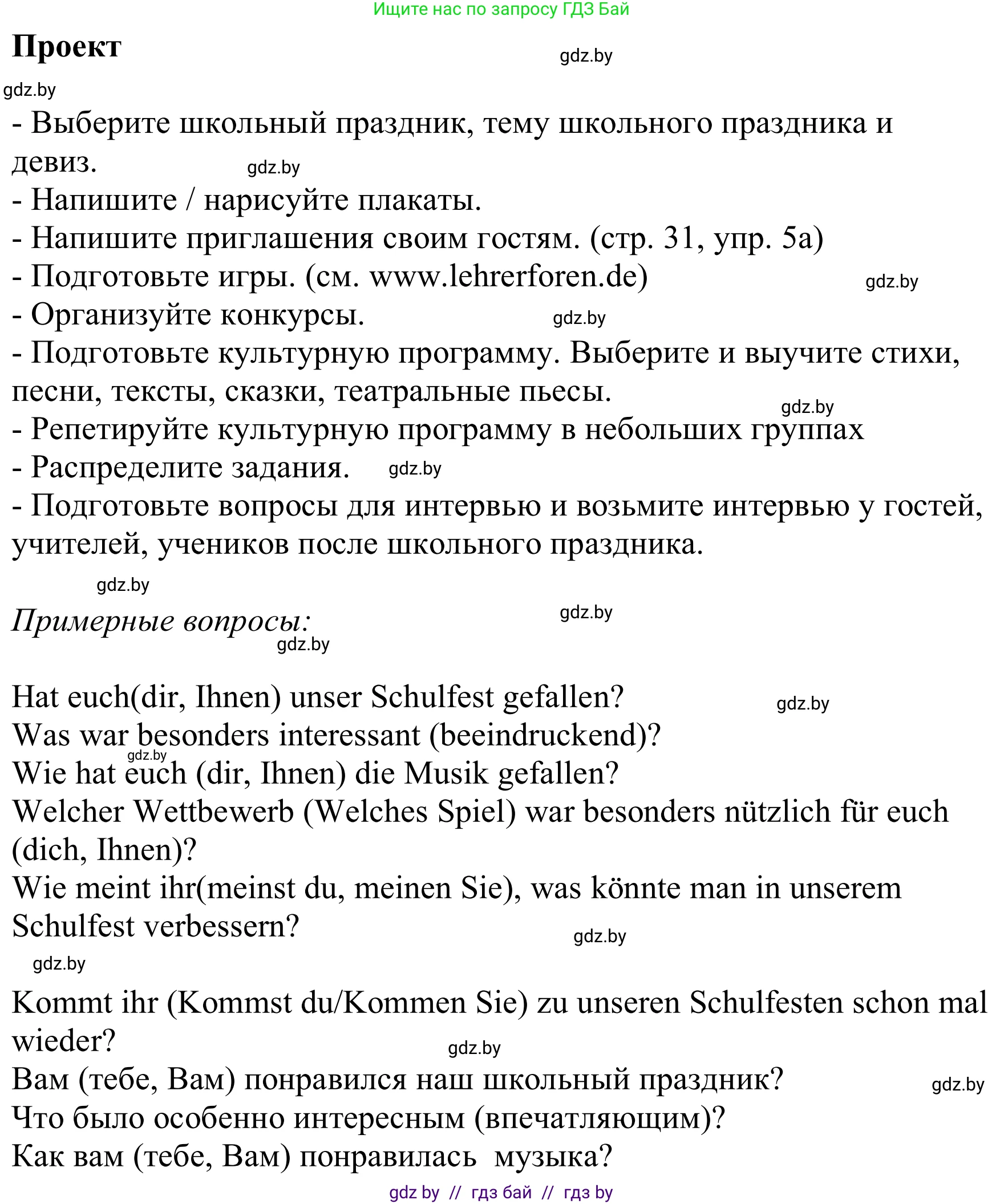 Немецкий язык (Deutsch), 8 класс Учебник (Schülerbuch), авторы: Будько Антонина Филипповна (Budjko Antonina), Урбанович Инна Ювинальевна (Urbanowitsch Ina), издательство Вышэйшая школа, Минск, 2018, страница 41, Решение