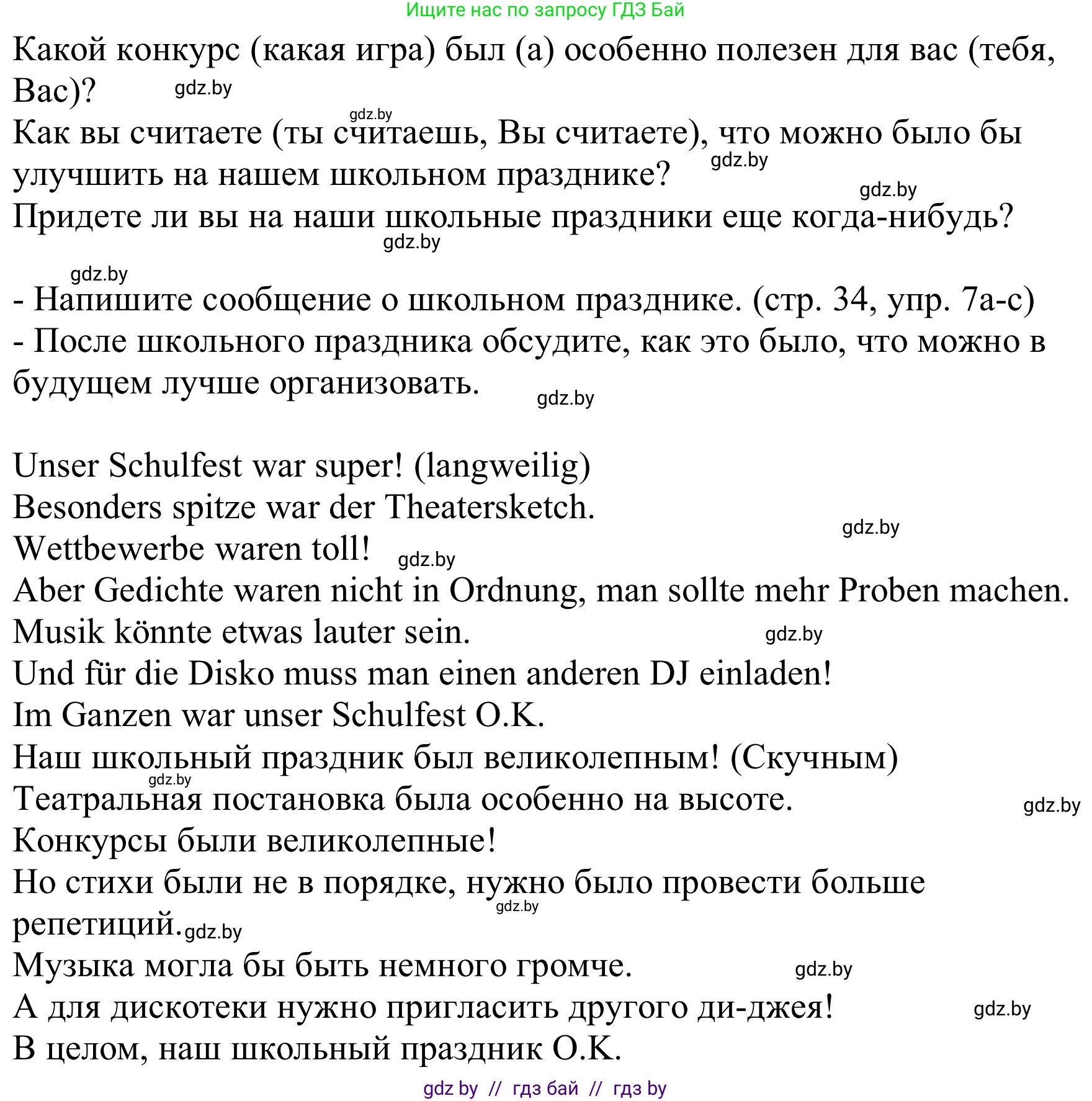 Немецкий язык (Deutsch), 8 класс Учебник (Schülerbuch), авторы: Будько Антонина Филипповна (Budjko Antonina), Урбанович Инна Ювинальевна (Urbanowitsch Ina), издательство Вышэйшая школа, Минск, 2018, страница 41, Решение (продолжение 2)