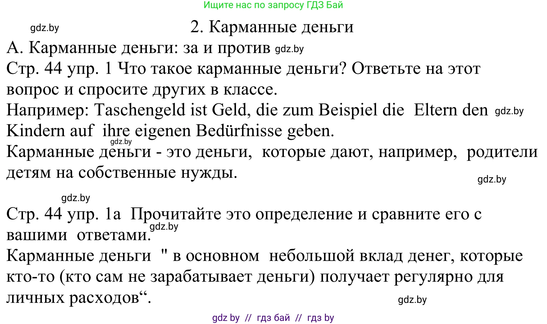 Немецкий язык (Deutsch), 8 класс Учебник (Schülerbuch), авторы: Будько Антонина Филипповна (Budjko Antonina), Урбанович Инна Ювинальевна (Urbanowitsch Ina), издательство Вышэйшая школа, Минск, 2018, страница 44, номер 1a, Решение
