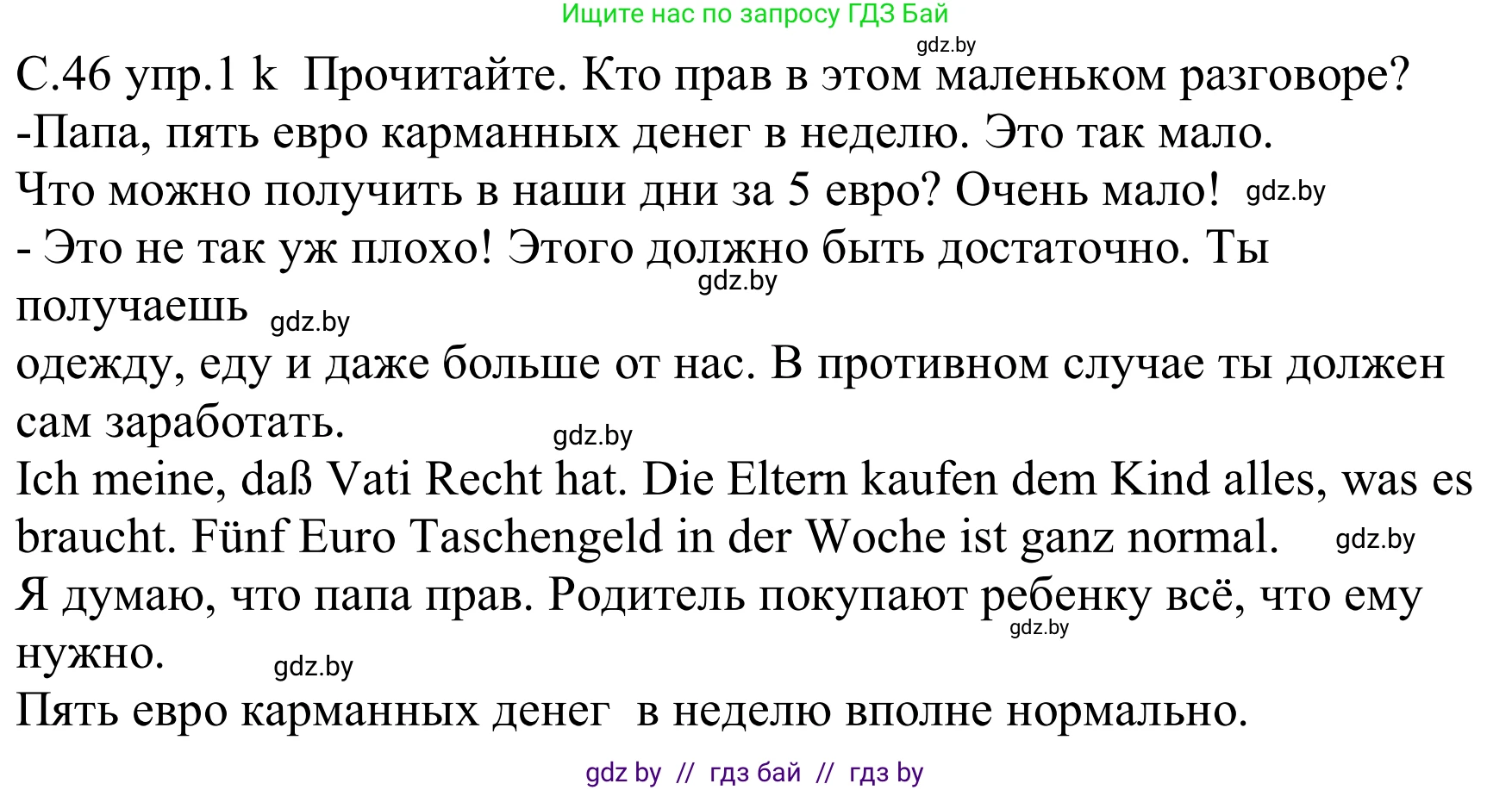 Немецкий язык (Deutsch), 8 класс Учебник (Schülerbuch), авторы: Будько Антонина Филипповна (Budjko Antonina), Урбанович Инна Ювинальевна (Urbanowitsch Ina), издательство Вышэйшая школа, Минск, 2018, страница 46, номер 1k, Решение