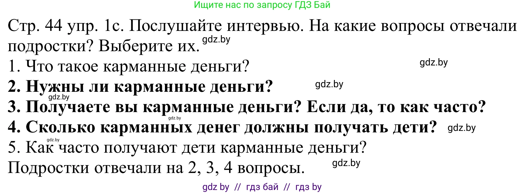Немецкий язык (Deutsch), 8 класс Учебник (Schülerbuch), авторы: Будько Антонина Филипповна (Budjko Antonina), Урбанович Инна Ювинальевна (Urbanowitsch Ina), издательство Вышэйшая школа, Минск, 2018, страница 44, номер 1c, Решение