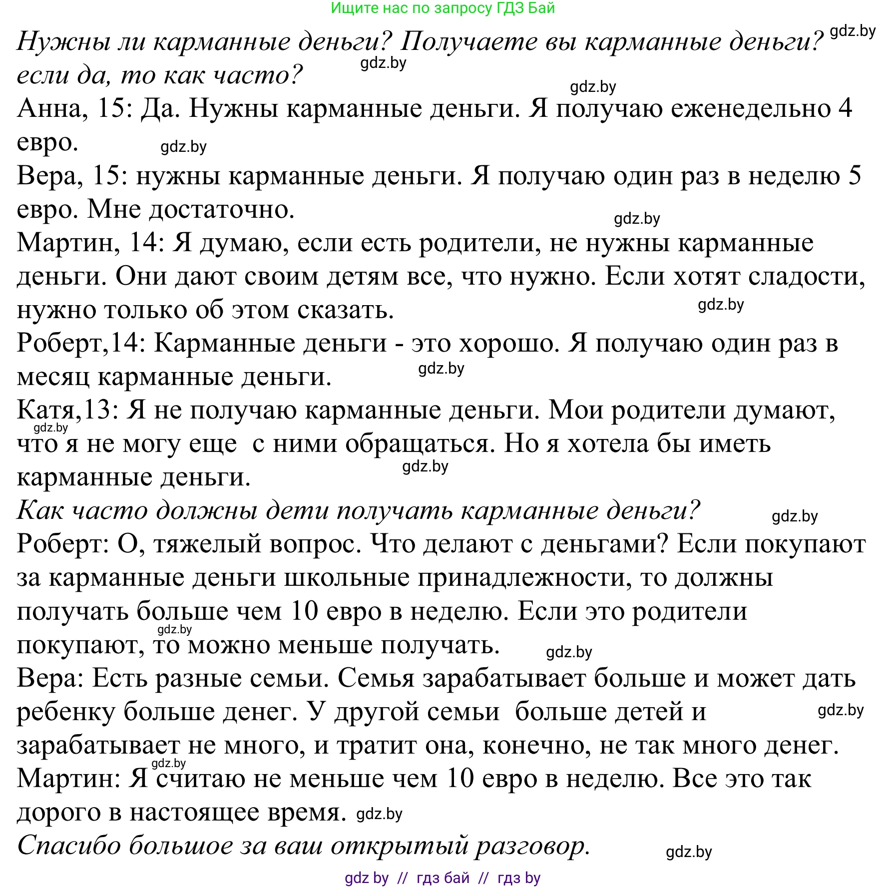 Немецкий язык (Deutsch), 8 класс Учебник (Schülerbuch), авторы: Будько Антонина Филипповна (Budjko Antonina), Урбанович Инна Ювинальевна (Urbanowitsch Ina), издательство Вышэйшая школа, Минск, 2018, страница 45, номер 1e, Решение (продолжение 2)