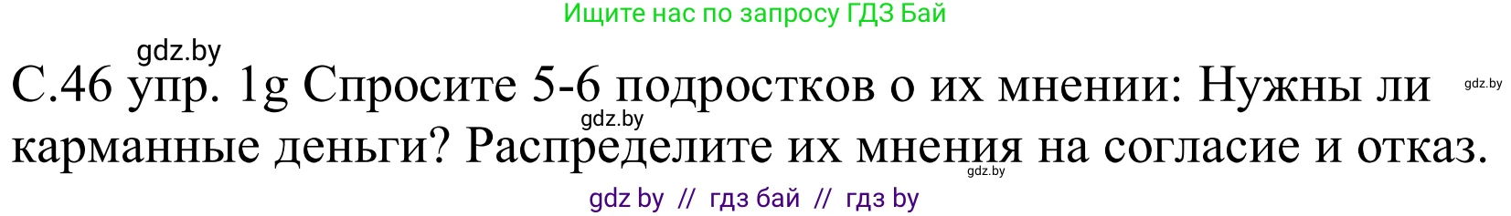 Немецкий язык (Deutsch), 8 класс Учебник (Schülerbuch), авторы: Будько Антонина Филипповна (Budjko Antonina), Урбанович Инна Ювинальевна (Urbanowitsch Ina), издательство Вышэйшая школа, Минск, 2018, страница 46, номер 1g, Решение
