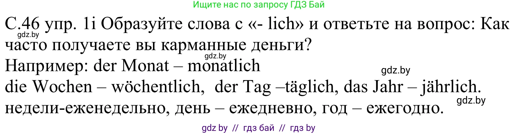 Немецкий язык (Deutsch), 8 класс Учебник (Schülerbuch), авторы: Будько Антонина Филипповна (Budjko Antonina), Урбанович Инна Ювинальевна (Urbanowitsch Ina), издательство Вышэйшая школа, Минск, 2018, страница 46, номер 1i, Решение