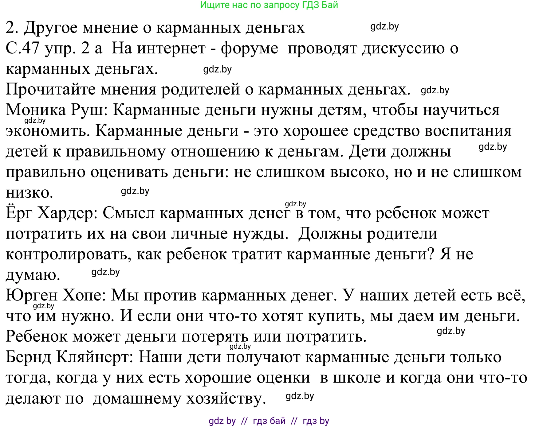 Немецкий язык (Deutsch), 8 класс Учебник (Schülerbuch), авторы: Будько Антонина Филипповна (Budjko Antonina), Урбанович Инна Ювинальевна (Urbanowitsch Ina), издательство Вышэйшая школа, Минск, 2018, страница 47, номер 2a, Решение