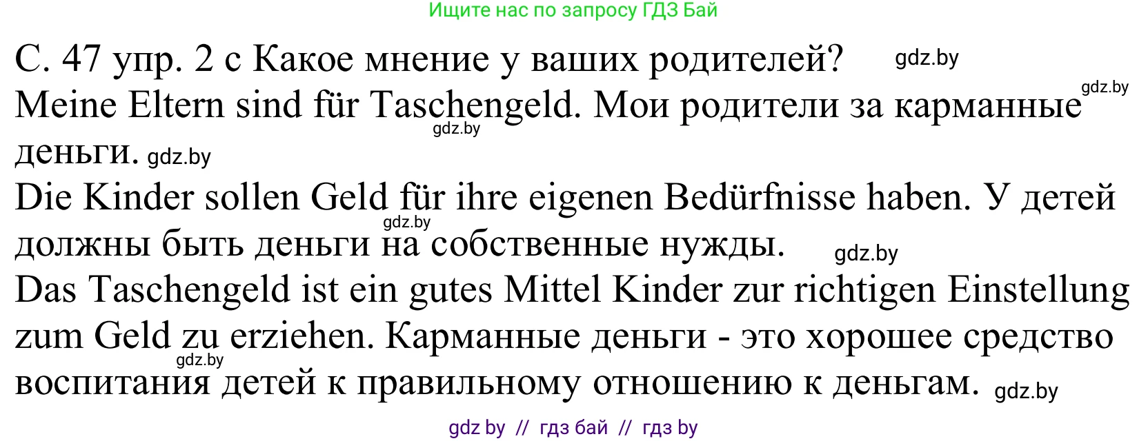 Немецкий язык (Deutsch), 8 класс Учебник (Schülerbuch), авторы: Будько Антонина Филипповна (Budjko Antonina), Урбанович Инна Ювинальевна (Urbanowitsch Ina), издательство Вышэйшая школа, Минск, 2018, страница 47, номер 2c, Решение