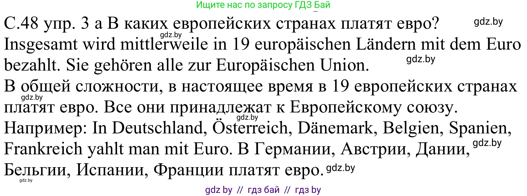 Немецкий язык (Deutsch), 8 класс Учебник (Schülerbuch), авторы: Будько Антонина Филипповна (Budjko Antonina), Урбанович Инна Ювинальевна (Urbanowitsch Ina), издательство Вышэйшая школа, Минск, 2018, страница 48, номер 3a, Решение
