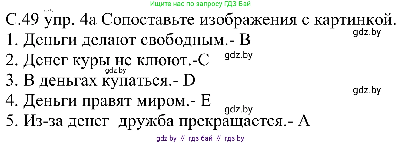 Немецкий язык (Deutsch), 8 класс Учебник (Schülerbuch), авторы: Будько Антонина Филипповна (Budjko Antonina), Урбанович Инна Ювинальевна (Urbanowitsch Ina), издательство Вышэйшая школа, Минск, 2018, страница 49, номер 4a, Решение