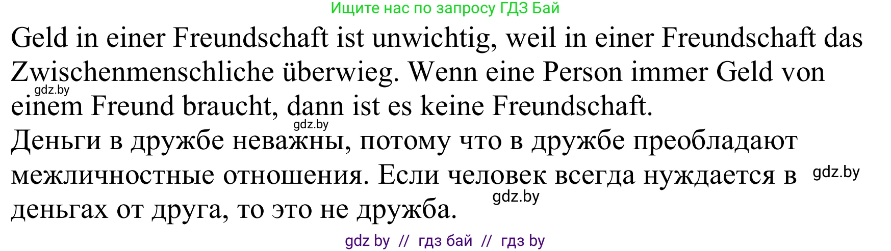 Немецкий язык (Deutsch), 8 класс Учебник (Schülerbuch), авторы: Будько Антонина Филипповна (Budjko Antonina), Урбанович Инна Ювинальевна (Urbanowitsch Ina), издательство Вышэйшая школа, Минск, 2018, страница 49, номер 4b, Решение (продолжение 2)