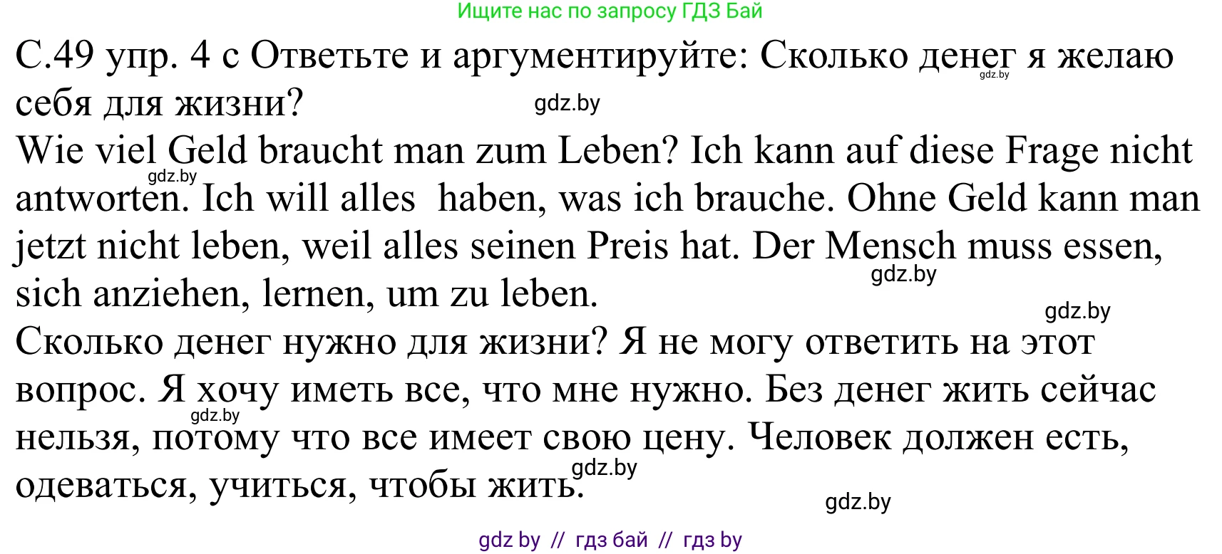 Немецкий язык (Deutsch), 8 класс Учебник (Schülerbuch), авторы: Будько Антонина Филипповна (Budjko Antonina), Урбанович Инна Ювинальевна (Urbanowitsch Ina), издательство Вышэйшая школа, Минск, 2018, страница 49, номер 4c, Решение