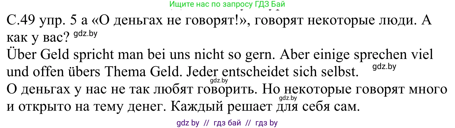 Немецкий язык (Deutsch), 8 класс Учебник (Schülerbuch), авторы: Будько Антонина Филипповна (Budjko Antonina), Урбанович Инна Ювинальевна (Urbanowitsch Ina), издательство Вышэйшая школа, Минск, 2018, страница 49, номер 5a, Решение