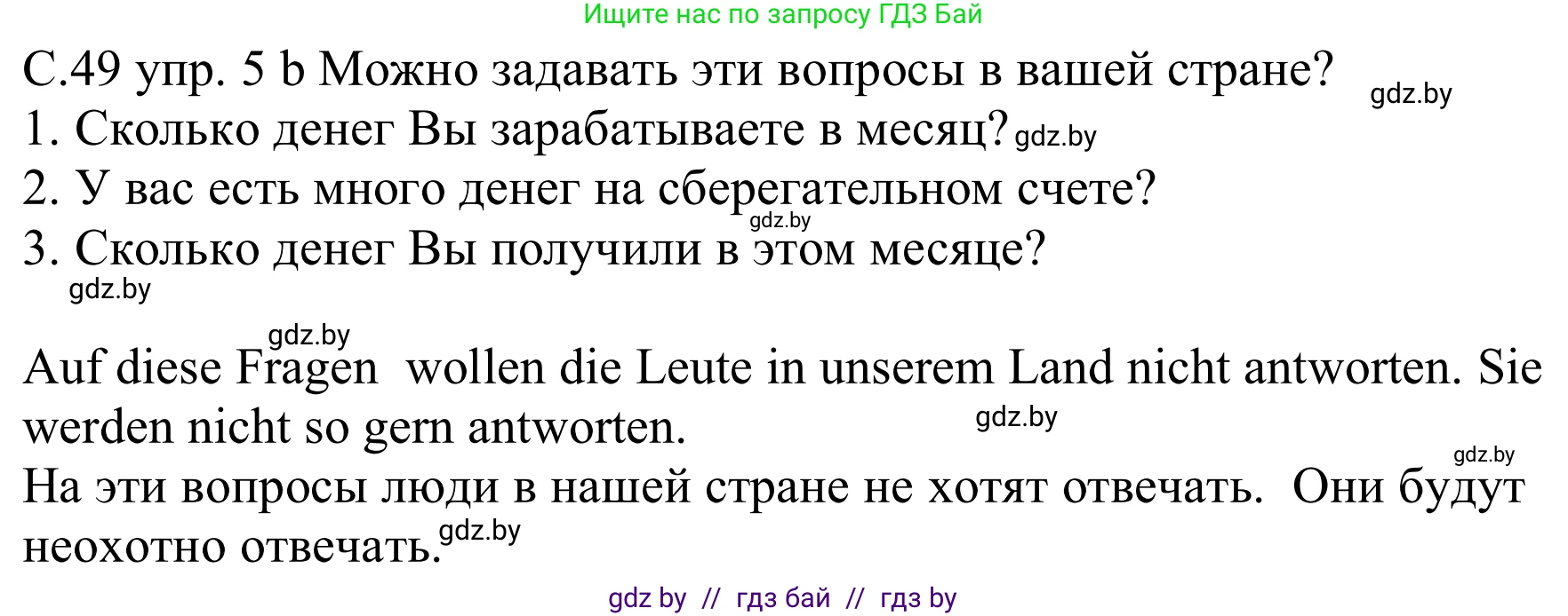 Немецкий язык (Deutsch), 8 класс Учебник (Schülerbuch), авторы: Будько Антонина Филипповна (Budjko Antonina), Урбанович Инна Ювинальевна (Urbanowitsch Ina), издательство Вышэйшая школа, Минск, 2018, страница 49, номер 5b, Решение