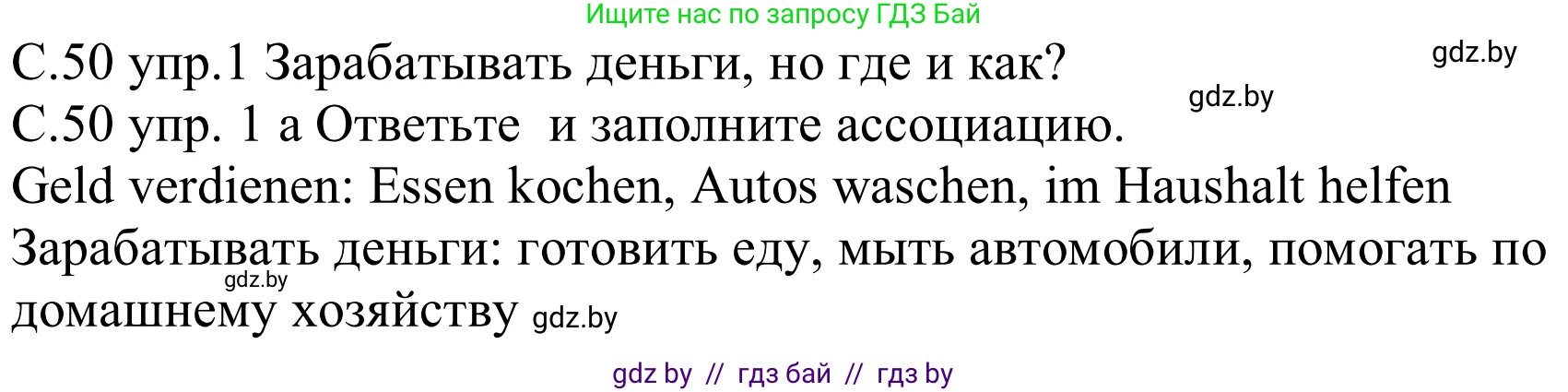 Немецкий язык (Deutsch), 8 класс Учебник (Schülerbuch), авторы: Будько Антонина Филипповна (Budjko Antonina), Урбанович Инна Ювинальевна (Urbanowitsch Ina), издательство Вышэйшая школа, Минск, 2018, страница 50, номер 1a, Решение