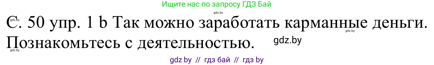 Немецкий язык (Deutsch), 8 класс Учебник (Schülerbuch), авторы: Будько Антонина Филипповна (Budjko Antonina), Урбанович Инна Ювинальевна (Urbanowitsch Ina), издательство Вышэйшая школа, Минск, 2018, страница 50, номер 1b, Решение