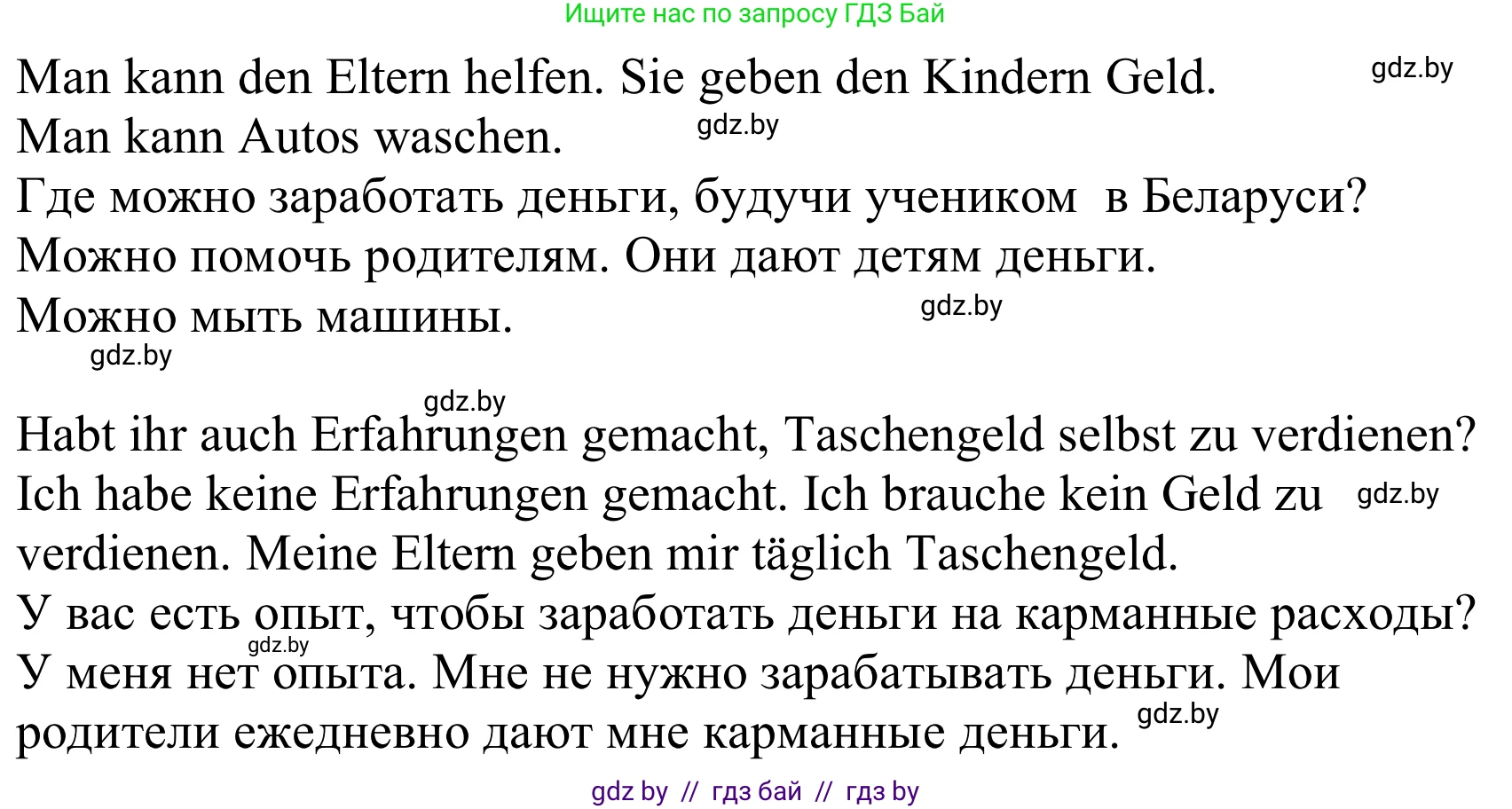 Немецкий язык (Deutsch), 8 класс Учебник (Schülerbuch), авторы: Будько Антонина Филипповна (Budjko Antonina), Урбанович Инна Ювинальевна (Urbanowitsch Ina), издательство Вышэйшая школа, Минск, 2018, страница 51, номер 1e, Решение (продолжение 2)