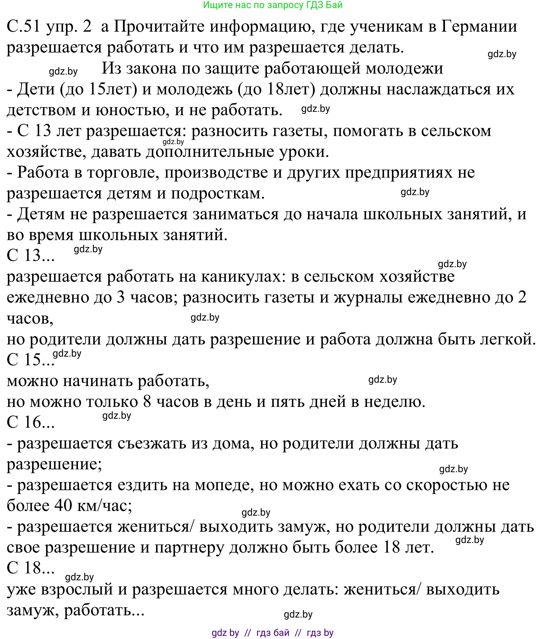 Немецкий язык (Deutsch), 8 класс Учебник (Schülerbuch), авторы: Будько Антонина Филипповна (Budjko Antonina), Урбанович Инна Ювинальевна (Urbanowitsch Ina), издательство Вышэйшая школа, Минск, 2018, страница 51, номер 2a, Решение