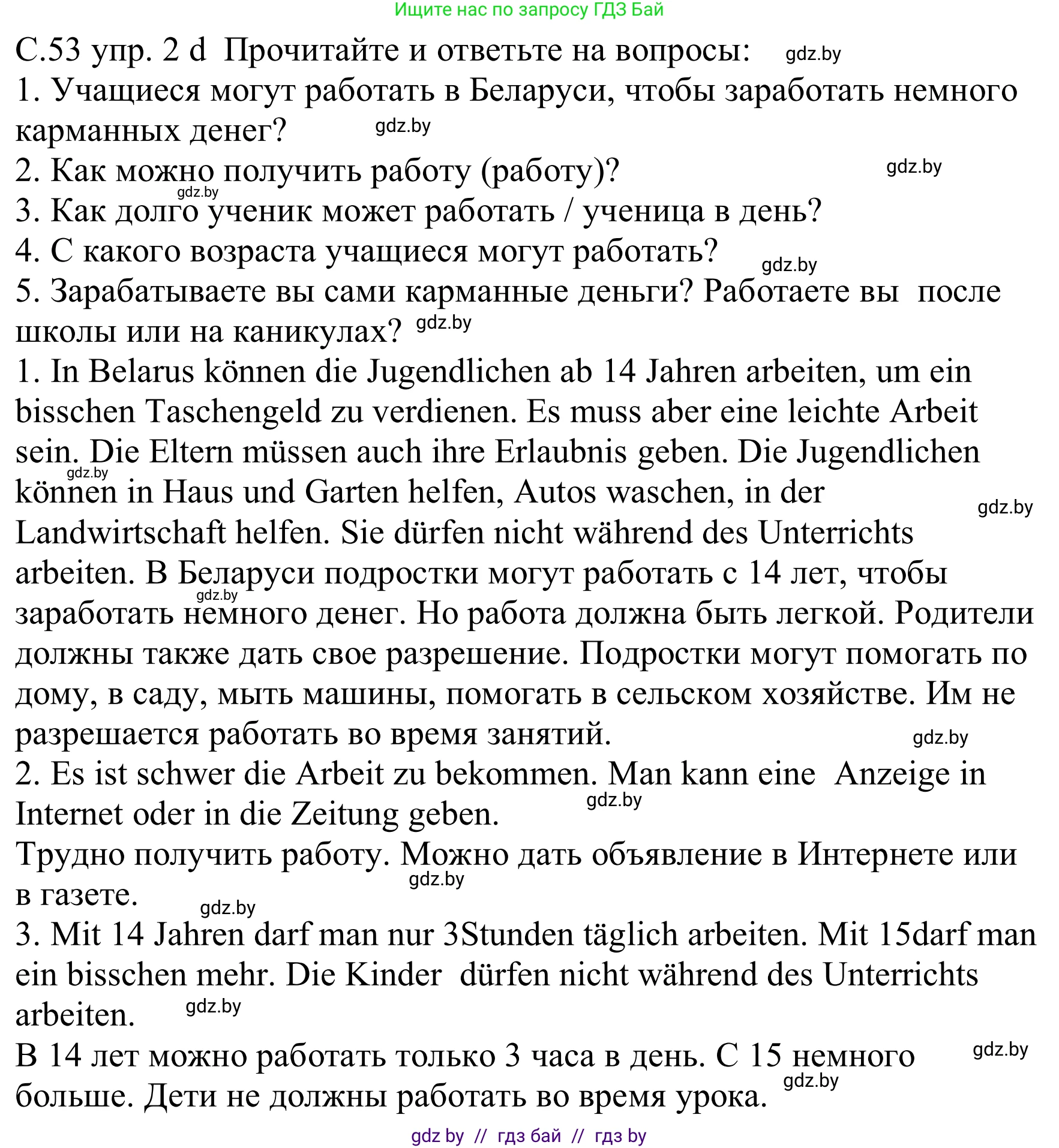 Немецкий язык (Deutsch), 8 класс Учебник (Schülerbuch), авторы: Будько Антонина Филипповна (Budjko Antonina), Урбанович Инна Ювинальевна (Urbanowitsch Ina), издательство Вышэйшая школа, Минск, 2018, страница 53, номер 2d, Решение