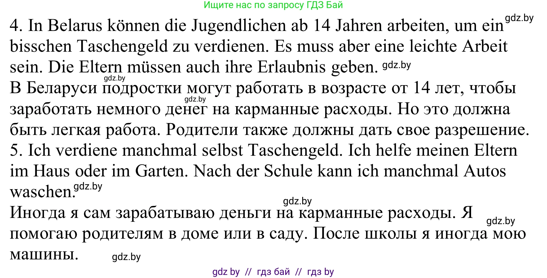 Немецкий язык (Deutsch), 8 класс Учебник (Schülerbuch), авторы: Будько Антонина Филипповна (Budjko Antonina), Урбанович Инна Ювинальевна (Urbanowitsch Ina), издательство Вышэйшая школа, Минск, 2018, страница 53, номер 2d, Решение (продолжение 2)