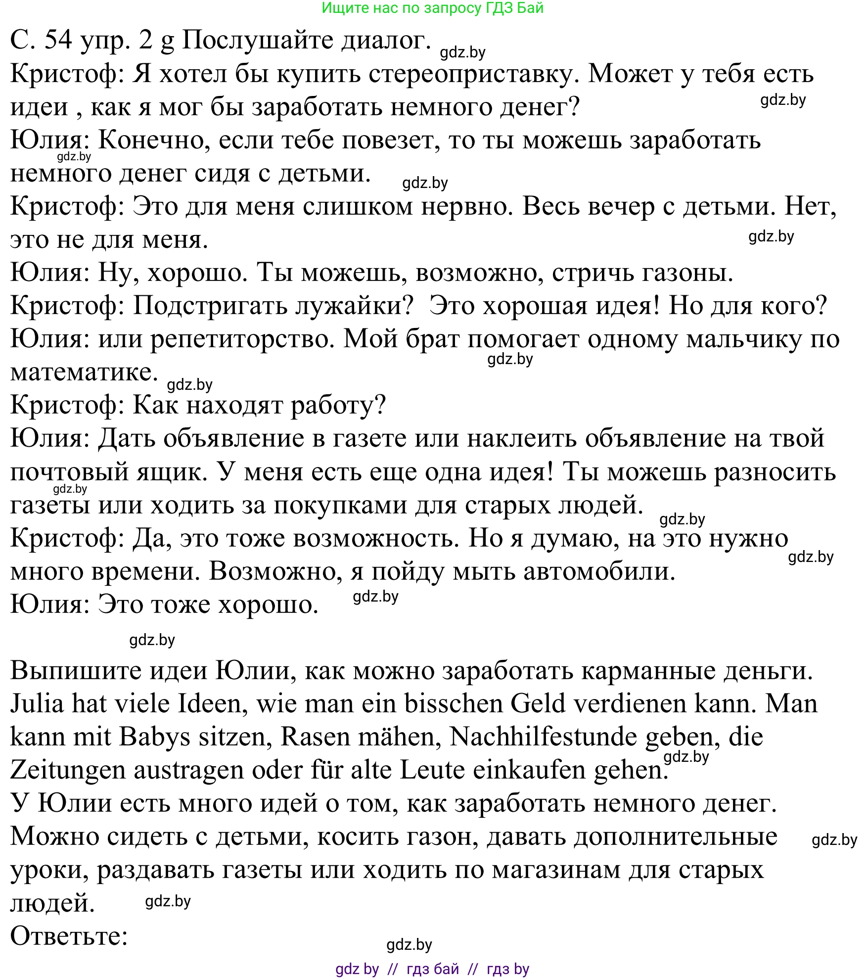 Немецкий язык (Deutsch), 8 класс Учебник (Schülerbuch), авторы: Будько Антонина Филипповна (Budjko Antonina), Урбанович Инна Ювинальевна (Urbanowitsch Ina), издательство Вышэйшая школа, Минск, 2018, страница 54, номер 2g, Решение