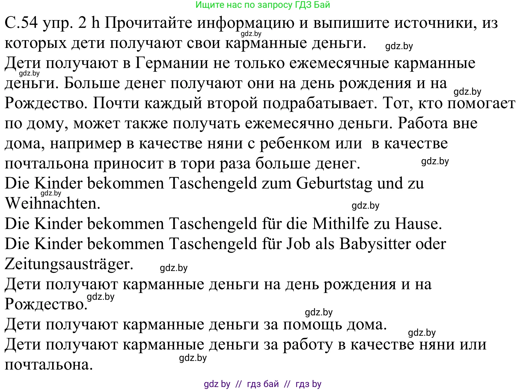 Немецкий язык (Deutsch), 8 класс Учебник (Schülerbuch), авторы: Будько Антонина Филипповна (Budjko Antonina), Урбанович Инна Ювинальевна (Urbanowitsch Ina), издательство Вышэйшая школа, Минск, 2018, страница 54, номер 2h, Решение