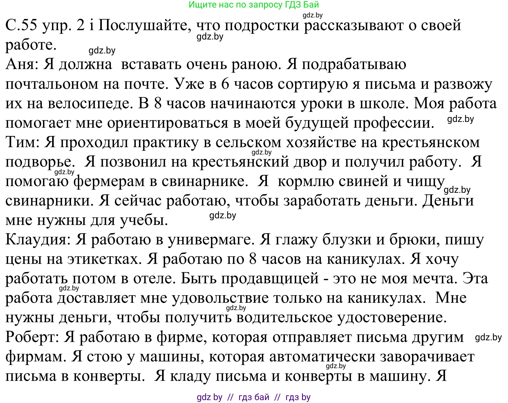 Немецкий язык (Deutsch), 8 класс Учебник (Schülerbuch), авторы: Будько Антонина Филипповна (Budjko Antonina), Урбанович Инна Ювинальевна (Urbanowitsch Ina), издательство Вышэйшая школа, Минск, 2018, страница 55, номер 2i, Решение