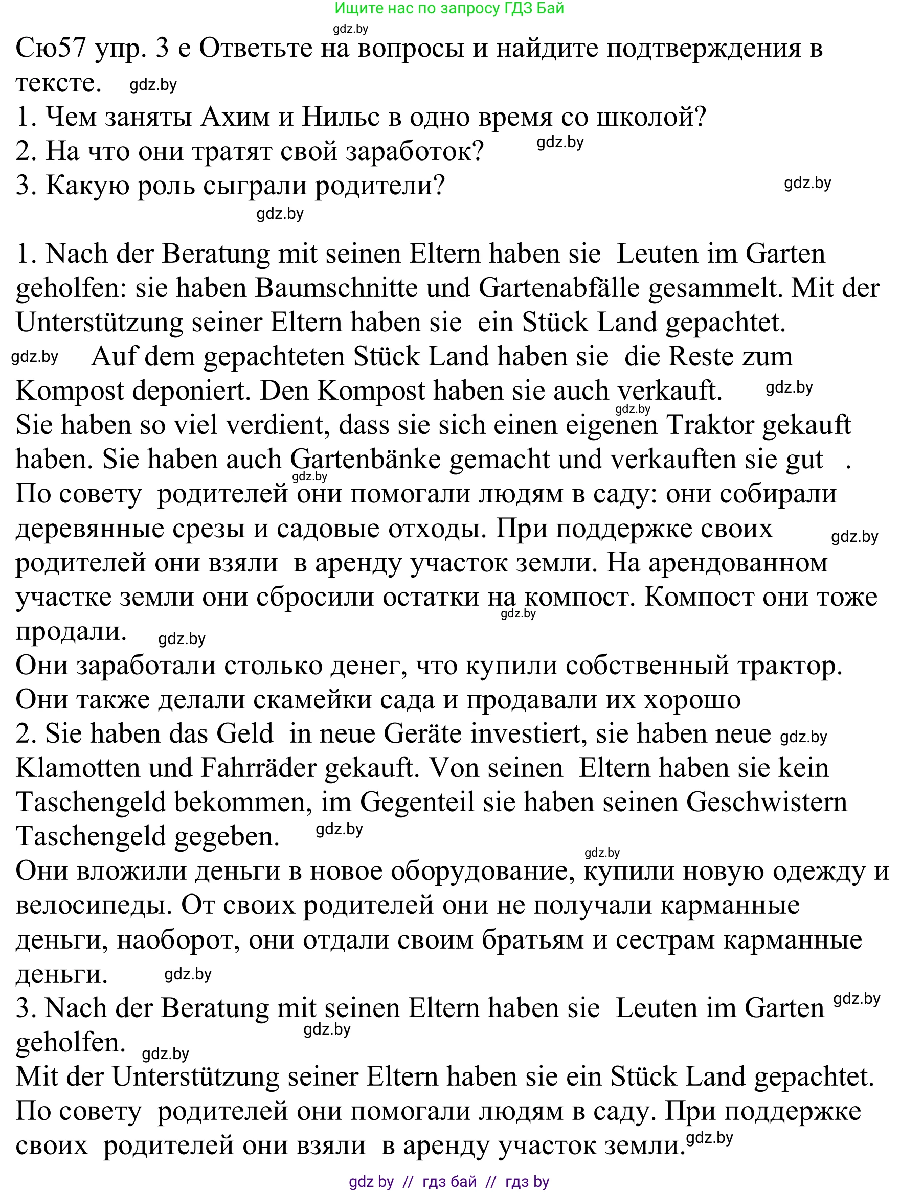 Немецкий язык (Deutsch), 8 класс Учебник (Schülerbuch), авторы: Будько Антонина Филипповна (Budjko Antonina), Урбанович Инна Ювинальевна (Urbanowitsch Ina), издательство Вышэйшая школа, Минск, 2018, страница 57, номер 3e, Решение