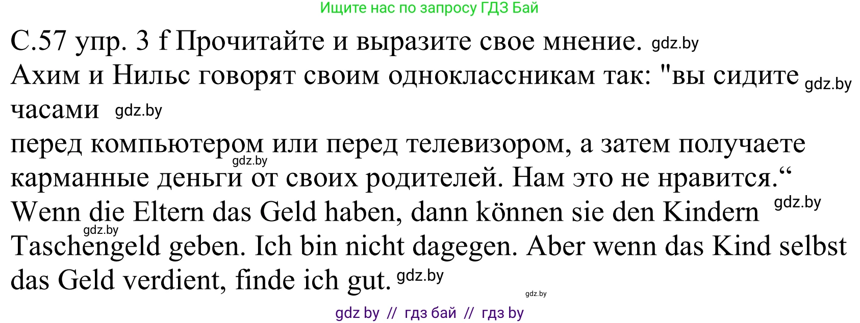 Немецкий язык (Deutsch), 8 класс Учебник (Schülerbuch), авторы: Будько Антонина Филипповна (Budjko Antonina), Урбанович Инна Ювинальевна (Urbanowitsch Ina), издательство Вышэйшая школа, Минск, 2018, страница 57, номер 3f, Решение