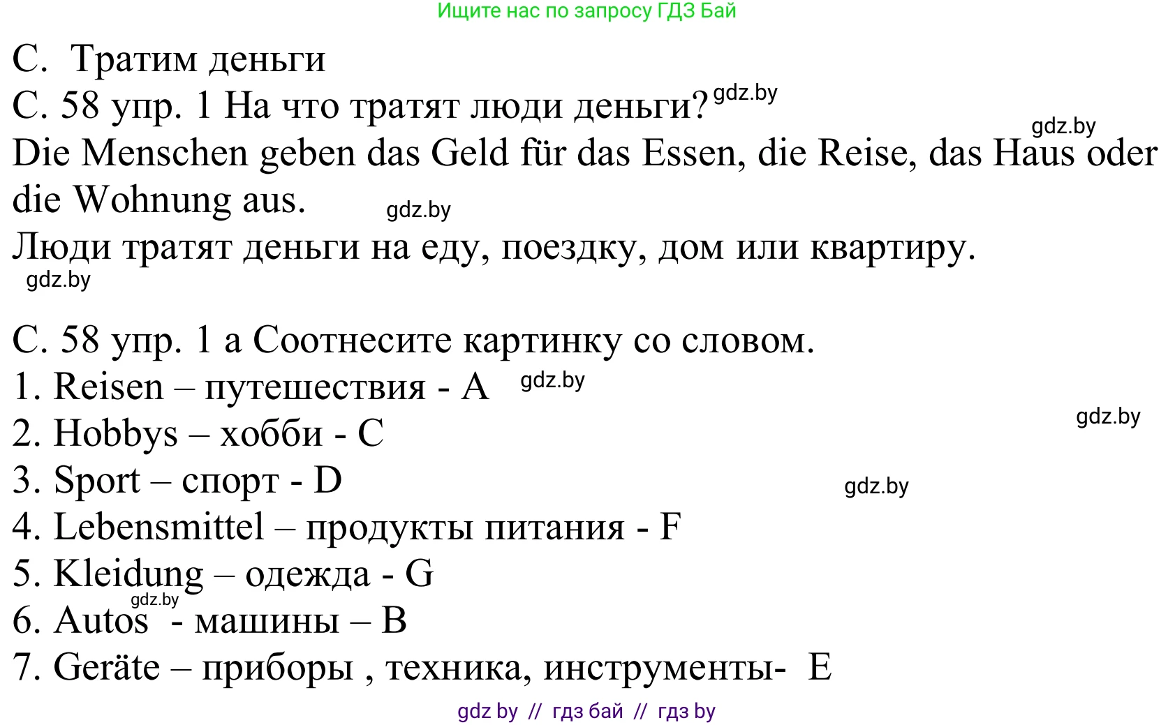 Немецкий язык (Deutsch), 8 класс Учебник (Schülerbuch), авторы: Будько Антонина Филипповна (Budjko Antonina), Урбанович Инна Ювинальевна (Urbanowitsch Ina), издательство Вышэйшая школа, Минск, 2018, страница 58, номер 1a, Решение